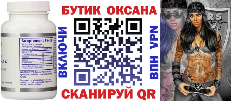 Бутират 99%  mega маркетплейс  Александровское 